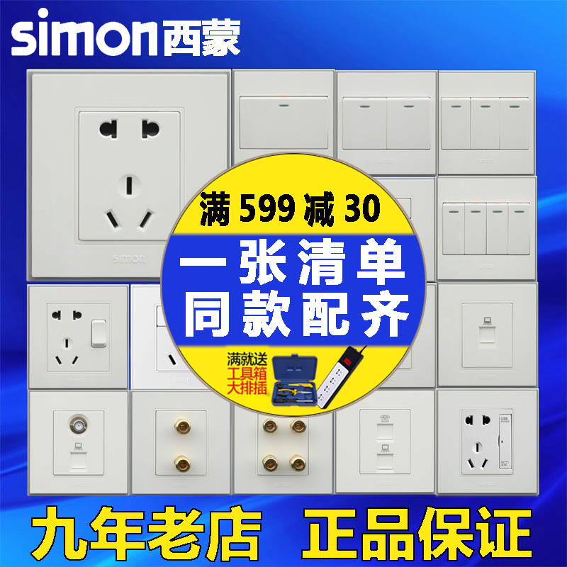 西蒙开关插座面板86型56c系列雅白一开二开5五孔二三插带开关套装|ruв категории электронный/электрик, розетка, выключатель розетка костюм - от Buy2taobao.com для оказания профессиональной услуги покупки агента Taobao