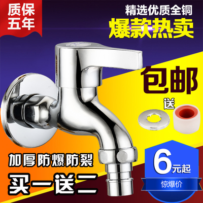 4分单冷水龙头洗衣机龙头全铜快开加长接头拖把池龙头一进二出