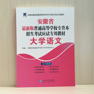 在校专升本 天一 2017版安徽省普通高等学校专
