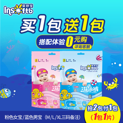 婴舒宝一次性M L XL防水纸尿裤婴儿游泳尿不湿独立装游泳裤1片1包