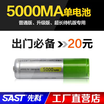 先科（5000毫安）专用电池 18650锂电池