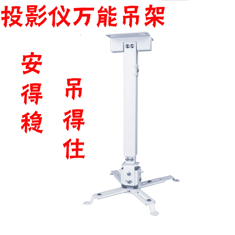 nec奥图码爱普生投影仪吊架 明基宏基索尼投影机专用万能吊架包邮在类目 办公设备/耗材/相关服务, 投影机配件, 投影机吊架中 - 来自Buy2taobao.com提供专业的淘宝代购服务