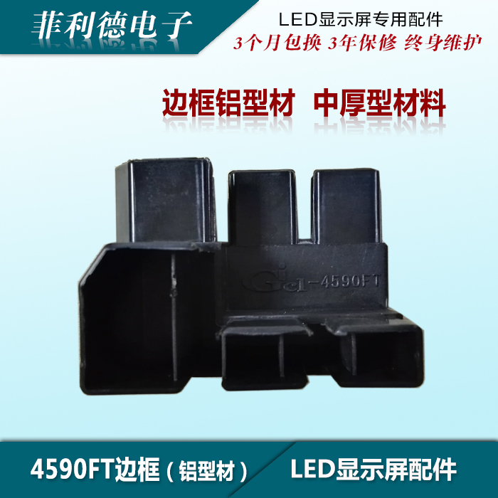 4590FT弯头 LED显示屏边框专用拐角 电子屏铝型材外框配件在类目 五金/工具, 铝型材, 工业用铝型材中 - 来自Buy2taobao.com提供专业的淘宝代购服务