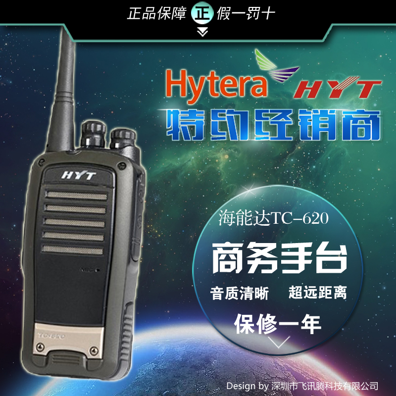 Hytera/海能达对讲机TC-620双色外壳金属喇叭TC620手台原厂正品在类目 生活电器, 对讲机中 - 来自Buy2taobao.com提供专业的淘宝代购服务