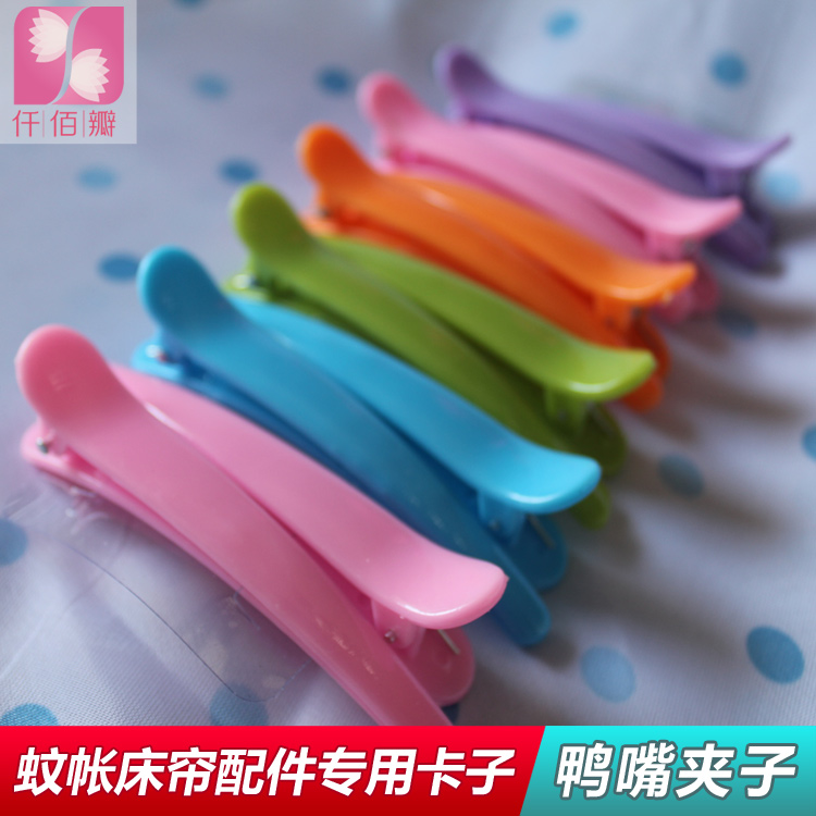 Plastic Duckbill clips available Get up Or Mosquito net parts single Price colour random Curtain clipin the Home Fabric , Curtains and curtain accessories , Accessories accessories , Curtain buckle category - from Buy2taobao.com to provide professional Taobao agent buy service
