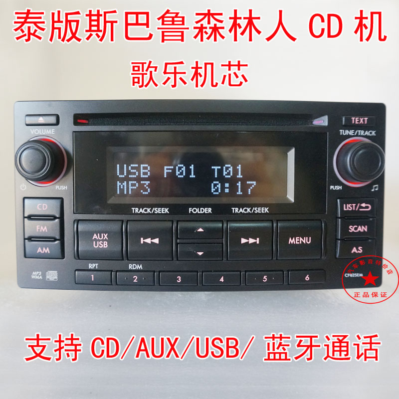 泰版斯巴鲁CD机花冠F3炫丽新骊威车载CD机带蓝牙USB/AUX歌乐机芯在类目 汽车/用品/配件/改装, 汽车影音/车用电子/电器, 汽车影音, 车载CD机中 - 来自Buy2taobao.com提供专业的淘宝代购服务
