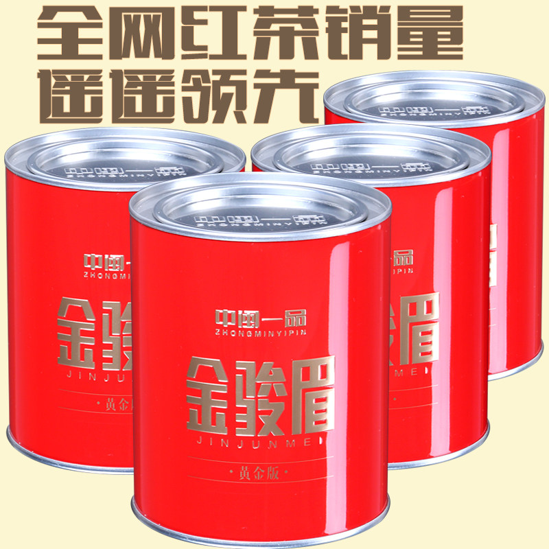买一送三共500g 红茶金骏眉茶叶金骏眉散装武夷山桐木关散装罐装