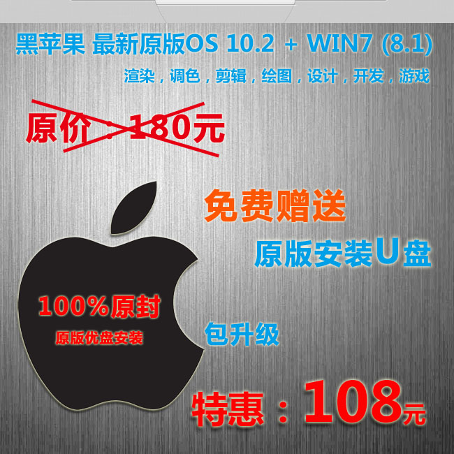 黑苹果双系统 U盘安装 正宗原版 Mac os10.10