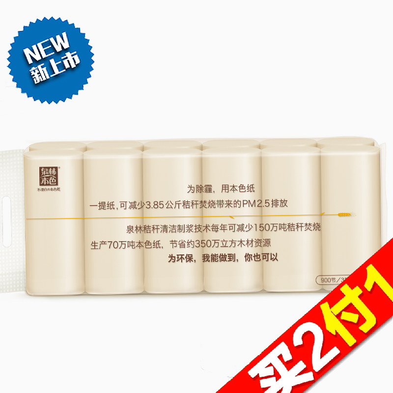 【天猫超市】买二付一泉林本色 环保75节*12卷不漂白扁卷卫生纸