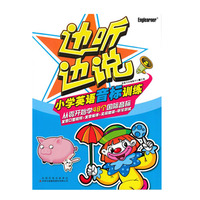 小学英语音标训练-8个国际音标 含光盘 发音音