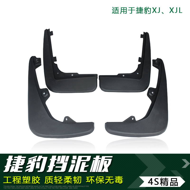 捷豹XF挡泥板捷豹XJ挡泥板XJL汽车挡泥板捷豹XF改装XJ专用配件XJL在类目 汽车/用品/配件/改装, 汽车零配件, 挡泥板中 - 来自Buy2taobao.com提供专业的淘宝代购服务