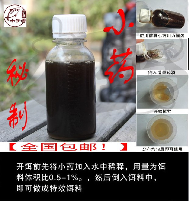 秘制阿魏中药酒钓鱼用品鱼饵饵料添加剂春季野钓黑坑鲫鱼鲤鱼小药在类目 户外/登山/野营/旅行用品, 垂钓装备, 鱼饵中 - 来自Buy2taobao.com提供专业的淘宝代购服务