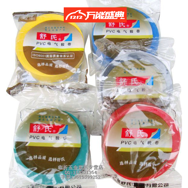 正品舒氏胶带 防水绝缘电工胶带 PVC电气阻燃耐酸胶布 自粘胶布在类目 电子/电工, 电工配件, 电工胶带中 - 来自Buy2taobao.com提供专业的淘宝代购服务