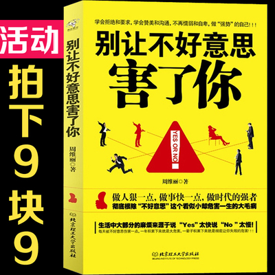 正版包邮别让不好意思害了你 社会行为心理学