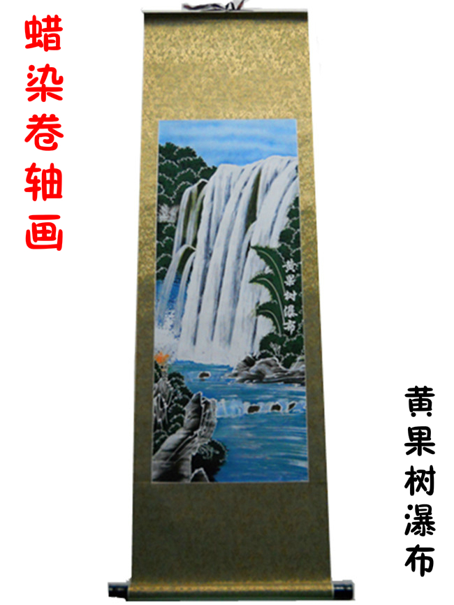 贵州民族特色安顺蜡染之乡精品蜡染卷轴画家居壁挂-黄果树瀑布在类目 特色手工艺, 少数民族特色工艺品, 苗族特色, 苗族蜡染中 - 来自Buy2taobao.com提供专业的淘宝代购服务