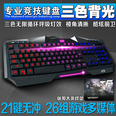 炼狱三色专业背光游戏键盘 机械手感发光电脑有线键盘CF/lol包邮