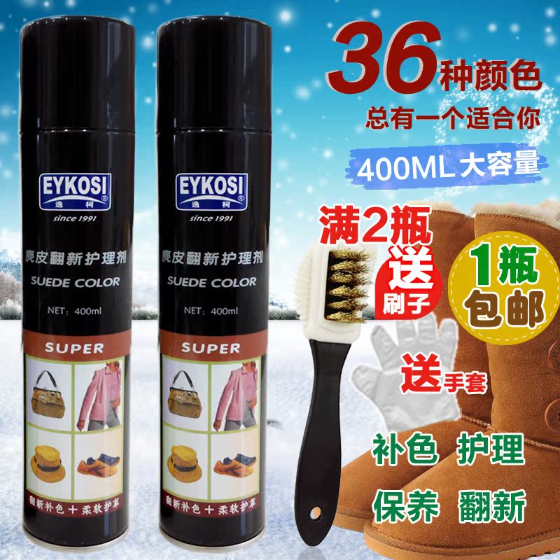 Suede skin Turn suede leather Suede leather to color Retread nursing Complementary color Shoe powder Shoe polish Sprayin the Care cleaners/Sanitary napkins/Paper/Aromatherapy , Furniture/Leather care products , Shoe polish category - from Buy2taobao.com to provide professional Taobao agent buy service