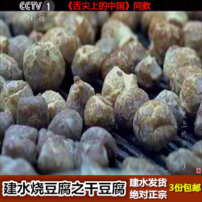 舌尖上的中国云南建水臭豆腐 建水烧豆腐之干豆腐 50个装包邮|msdalam kategori makanan ringan/Nuts/Specialty, produk Dougan/sayur-sayuran kering, tauhu - dari Buy2taobao.com untuk memberikan perkhidmatan ejen Taobao profesional membeli