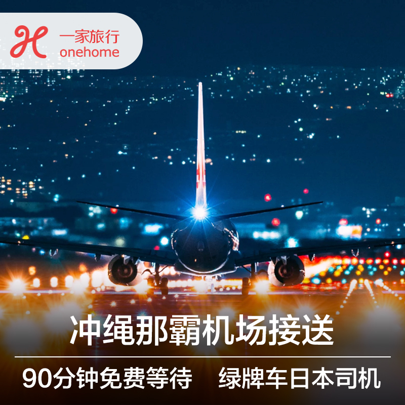 Okinawa Placards Shuttle Airport hotel Japan Driver Green card Chinese butt jointin the Holiday Line/Visas send off/Travel services , Rental car/Chartered/Shuttle/Rent a bike category - from Buy2taobao.com to provide professional Taobao agent buy service