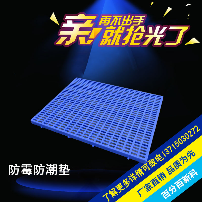 品牌拼装板垫仓板塑料垫板塑胶托盘防潮板仓储铺地板仓库防湿卡板在类目 商业/办公家具, 货架/展柜, 仓储货架中 - 来自Buy2taobao.com提供专业的淘宝代购服务