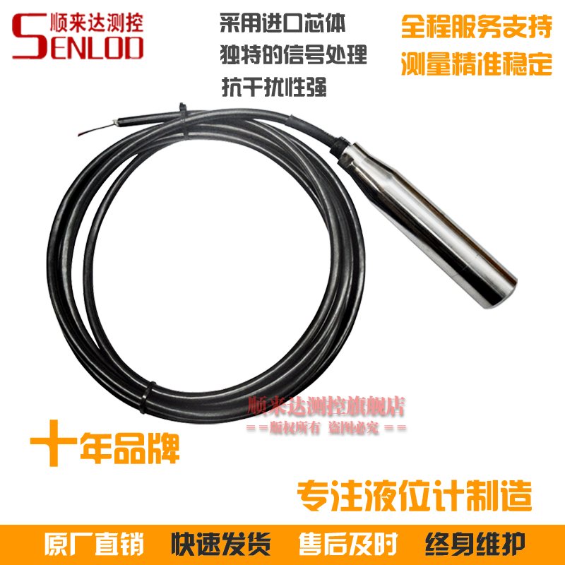 顺来达投入式液位变送器液位传感器液位计水位传感器4-20mA控制器在类目 五金/工具, 仪器仪表, 其它仪表仪器中 - 来自Buy2taobao.com提供专业的淘宝代购服务