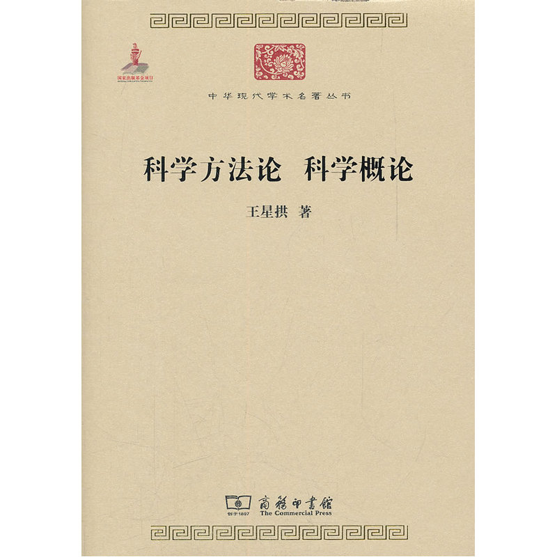 科学方法论 科学概论在类目 书籍/杂志/报纸, 自然科学, 自然科学总论中 - 来自Buy2taobao.com提供专业的淘宝代购服务
