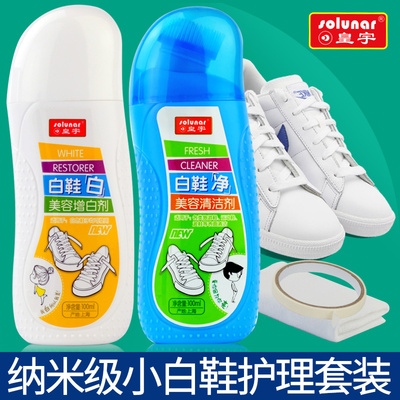 皇宇皮革增白剂白鞋边补色旅游鞋油运动鞋清洁剂去黄洗小白鞋神器