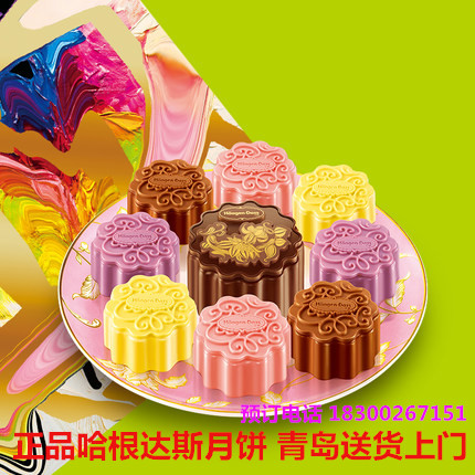 哈根达斯618元彩云追月中秋冰激凌月饼店青岛送货上门（非月饼券)