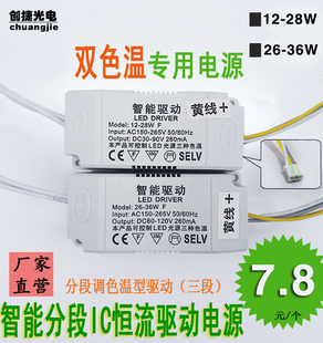 LED三色分段驱动电源镇流器driver 12W15W18W36 吸顶灯智能IC恒流