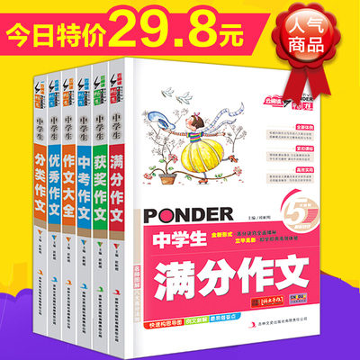 6册正版初中生优秀作文辅导大全初中作文精选