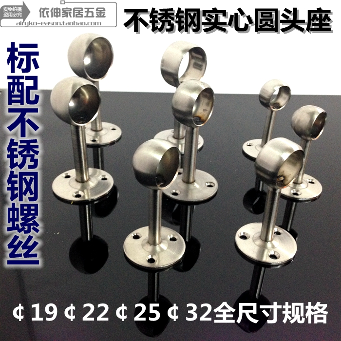 圓頭座 純不鏽鋼圓頭 毛巾單杆底座不鏽鋼管座16/19實心加厚在類目 家裝主材, 衛浴用品, 衛浴五金/掛件, 毛巾杆/毛巾掛中 - 來自Buy2taobao.com提供專業的淘寶代購服務
