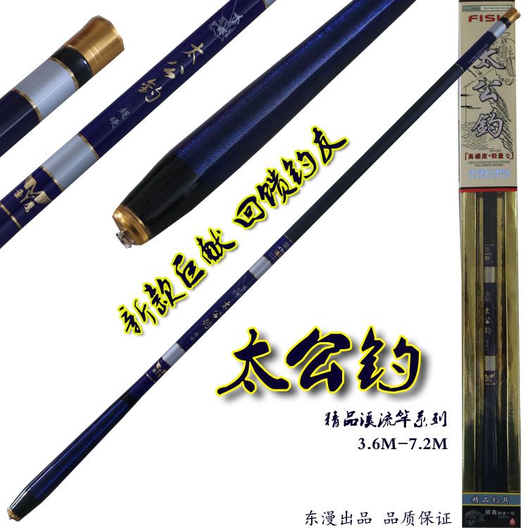 太公釣魚竿3.6-7.2m高碳素超輕硬溪流竿高品質適合台釣釣魚竿魚杆在類目 戶外/登山/野營/旅行用品, 垂釣裝備, 釣竿中 - 來自Buy2taobao.com提供專業的淘寶代購服務