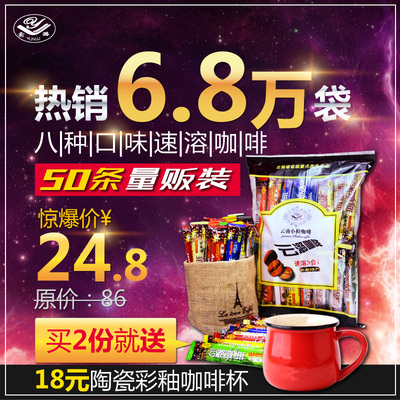 买2送套杯云潞云南小粒咖啡八种口味三合一速溶咖啡粉50条装700g