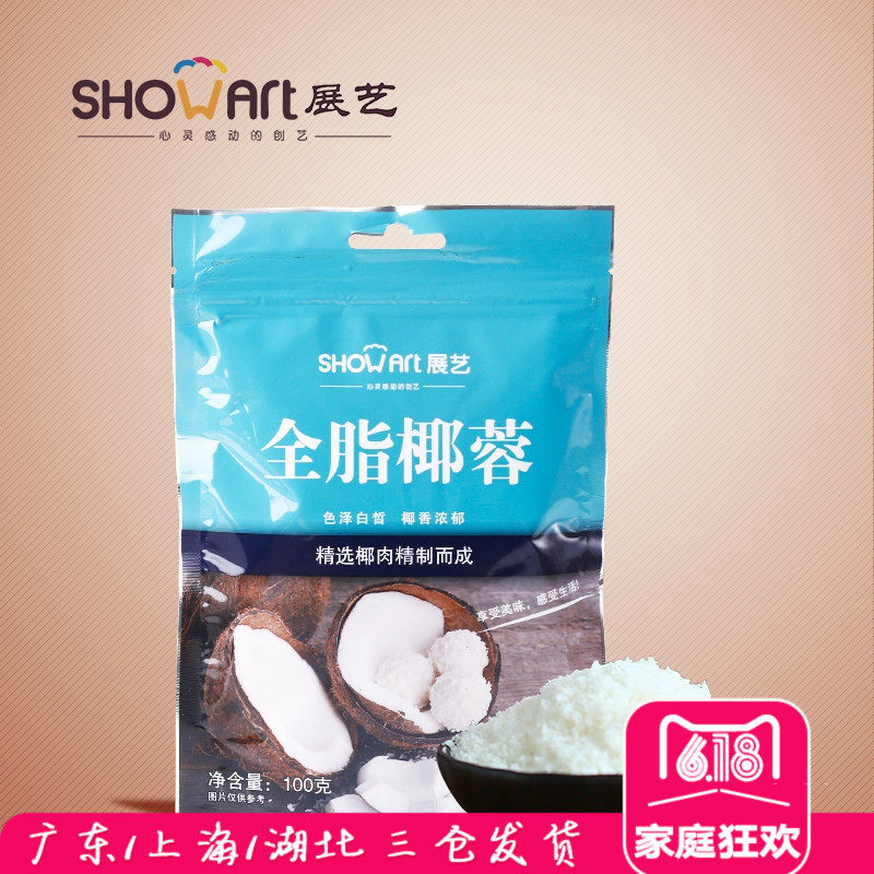 烘焙原料 展艺纯正椰蓉 蛋糕面包饼干装饰 全脂椰丝 原装100克