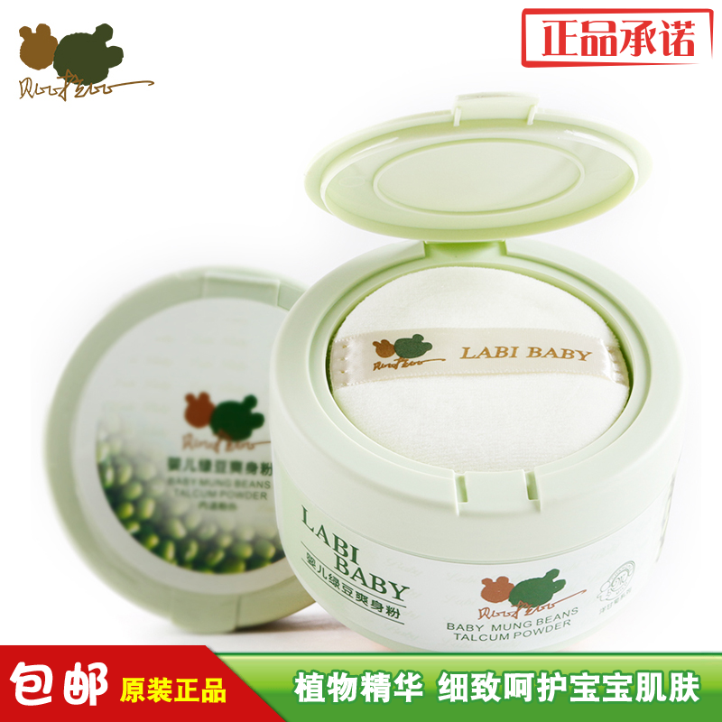 包邮贝比拉比婴儿绿豆爽身粉140g 止痒去痱配粉扑新生儿童痱子粉在类目 尿片/洗护/喂哺/推车床, 宝宝洗浴护肤品, 爽身粉 /痱子粉中 - 来自Buy2taobao.com提供专业的淘宝代购服务
