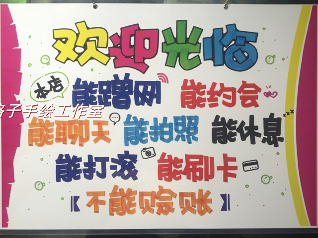 欢迎光临2 手绘POP挂牌 欢迎光临牌 提示 指示牌 门牌 玻璃告示牌在类目 家居饰品, 装饰挂牌中 - 来自Buy2taobao.com提供专业的淘宝代购服务