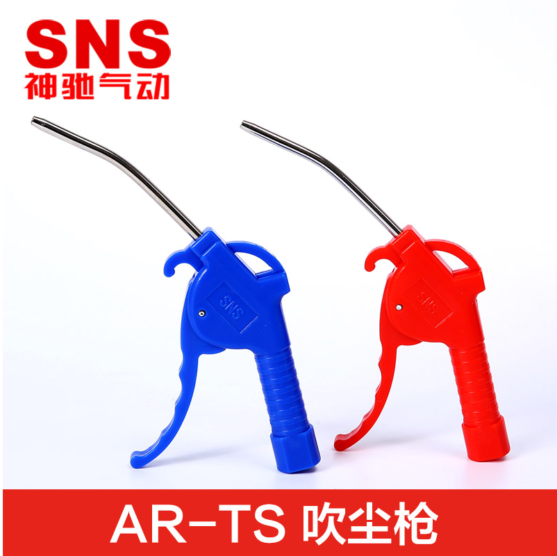 SNS神馳氣動吹塵槍塑膠氣槍空壓機塑料吹風槍AR-TS在類目 五金/工具, 氣動工具, 吹風槍中 - 來自Buy2taobao.com提供專業的淘寶代購服務