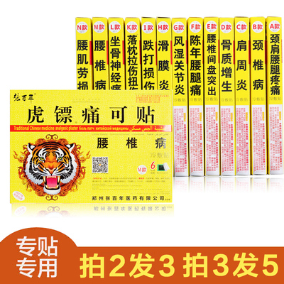 虎镖痛可贴腰椎病肩周炎腰椎间盘突出风湿关节炎滑膜炎颈椎病贴膏