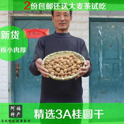 农家新货正宗福建莆田特级3A桂圆干核小肉厚龙眼干500g 两件包邮