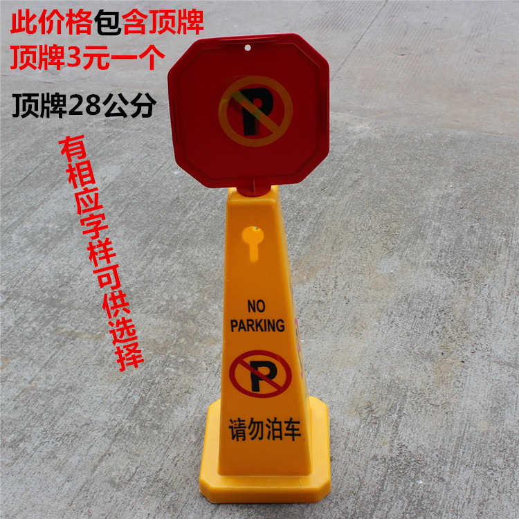 方形立式请勿泊车告示牌四方请勿泊车停车牌小心地滑新料在类目 商业/办公家具, 城市家具, 交通服务设施, 停车牌中 - 来自Buy2taobao.com提供专业的淘宝代购服务