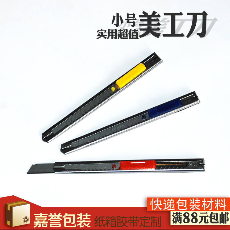 嘉譽包裝實用小刀超值小號美工刀金屬裁紙刀快遞打包小工具在類目 電子詞典/電紙書/文化用品, 裁剪用品, 美工刀中 - 來自Buy2taobao.com提供專業的淘寶代購服務