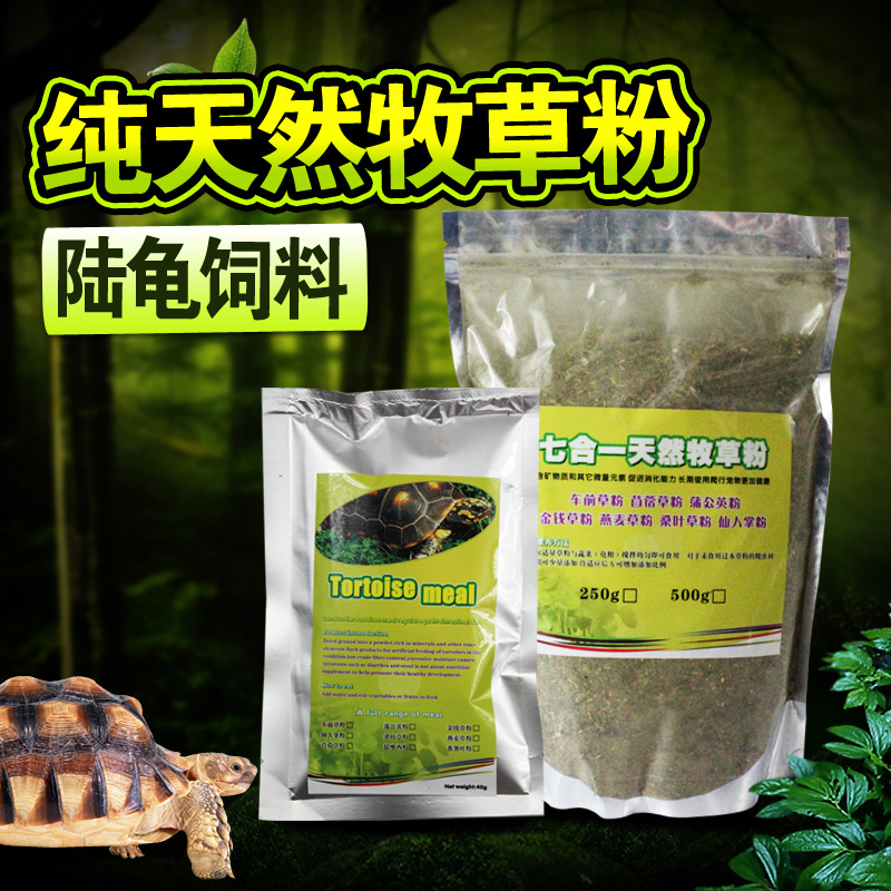烏龜飼料糧食 天然牧草粉調理腸道 金錢草車前草粉七合壹爬蟲飼料在類目 寵物/寵物食品及用品, 水族世界, 觀賞龜/鱉飼料中 - 來自Buy2taobao.com提供專業的淘寶代購服務