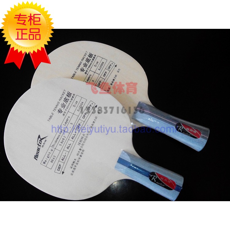 【飛魚】正品 銳科特 乒乓球 底板 訓練板 五層純木 DJ200A DJ200在類目 運動/瑜伽/健身/球迷用品, 乒乓球, 乒乓底板中 - 來自Buy2taobao.com提供專業的淘寶代購服務