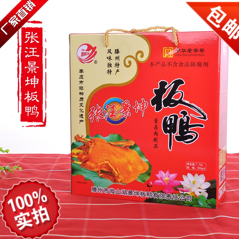 Orthodox school Zaozhuang Tengzhou specialty Dried Salted Duck Fragrant bone 1100 vacuum packing Gift box packagingin the Snacks/Nuts/Specialty , Beef jerky/Preserved pork/Lo Snacks , Duck snack category - from Buy2taobao.com to provide professional Taobao agent buy service