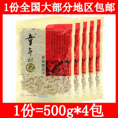 童年记多味瓜子葵瓜子葵瓜籽【童年记多味瓜子500g*4袋】