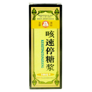 贵州百灵咳速停糖浆100ml润肺止咳补气养阴慢性支气管炎咯痰