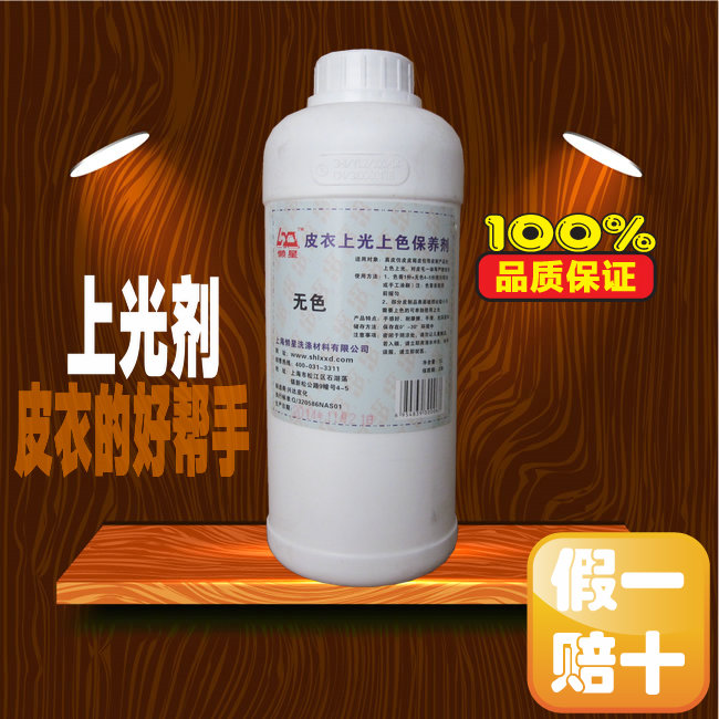 皮衣上光上色光亮剂皮革皮具保养 1KG无色奢侈品皮包皮衣保养上光在类目 洗护清洁剂/卫生巾/纸/香薰, 家私/皮具护理品, 家私清洁/护理剂中 - 来自Buy2taobao.com提供专业的淘宝代购服务