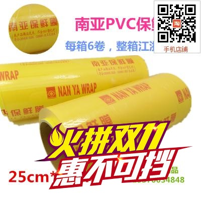 【奇正】 南亚进口保鲜膜 PVC包装膜 高透明25*400米 特价包邮在类目 餐饮具, 一次性餐桌用品, 保鲜膜中 - 来自Buy2taobao.com提供专业的淘宝代购服务