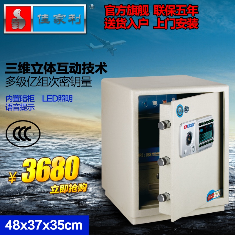 佳家利家用3C认证保险柜家用小型45cm保险柜入墙防火防盗防潮保险箱3C45在类目 办公设备/耗材/相关服务, 保险箱中 - 来自Buy2taobao.com提供专业的淘宝代购服务