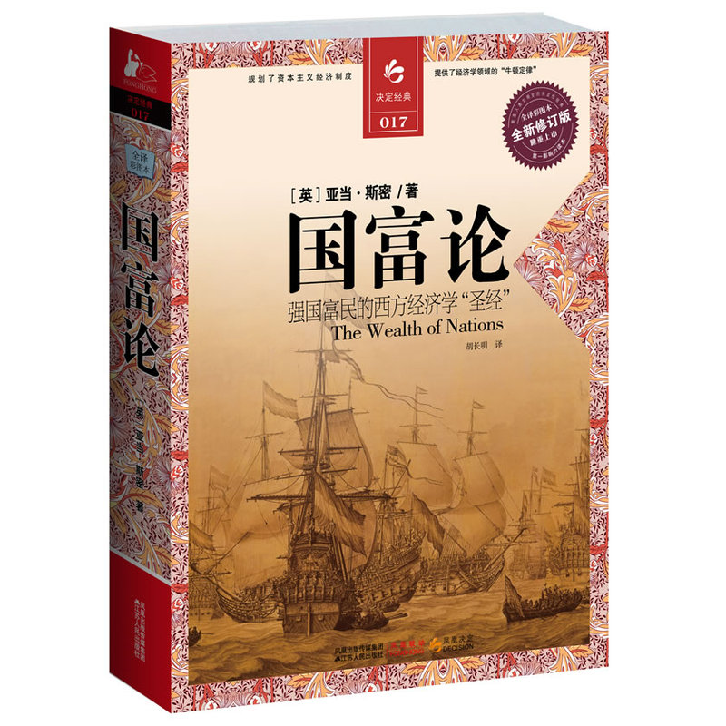 国富论(强国富民的西方经济学“圣经”)在类目 书籍/杂志/报纸, 经济, 世界及各国经济概况中 - 来自Buy2taobao.com提供专业的淘宝代购服务